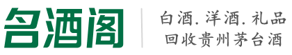 阜城县鑫全烟酒回收店